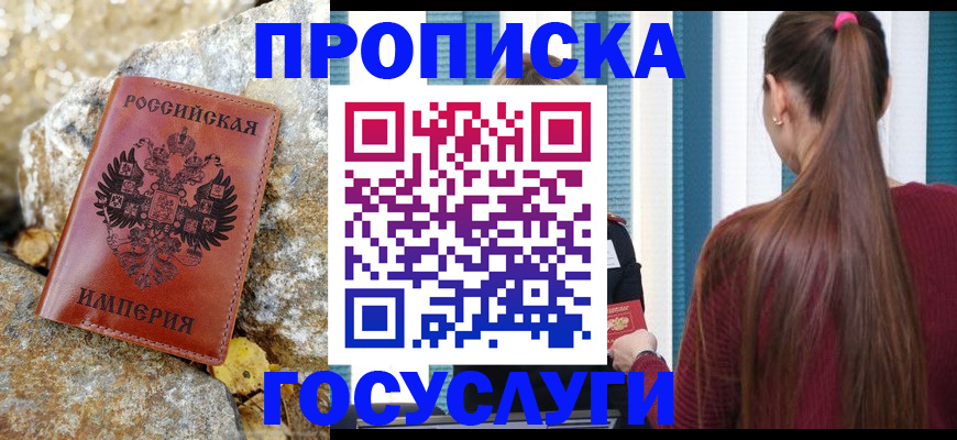 временная регистрация для школы в Псковской области